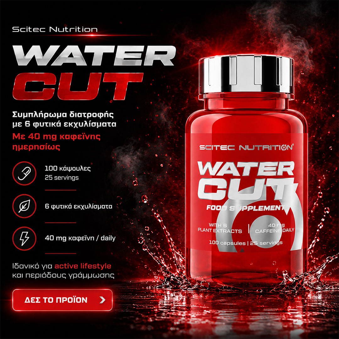 SCITEC WATERCUT