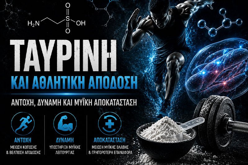 Ταυρίνη και Αθλητική Απόδοση: Τι Δείχνουν οι Μελέτες