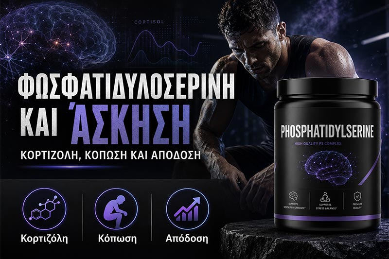 Phosphatidylserine and Exercise: Cortisol, Fatigue and Performance