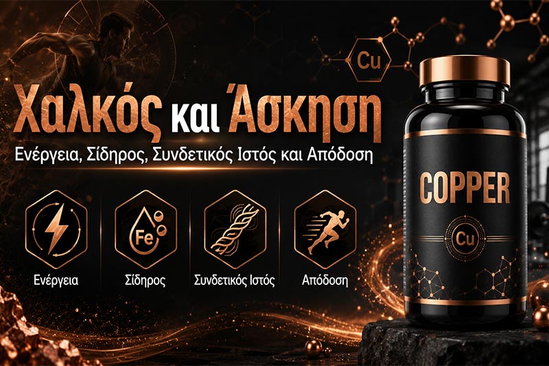 Copper and Exercise: Energy, Iron Metabolism, Connective Tissue and Performance