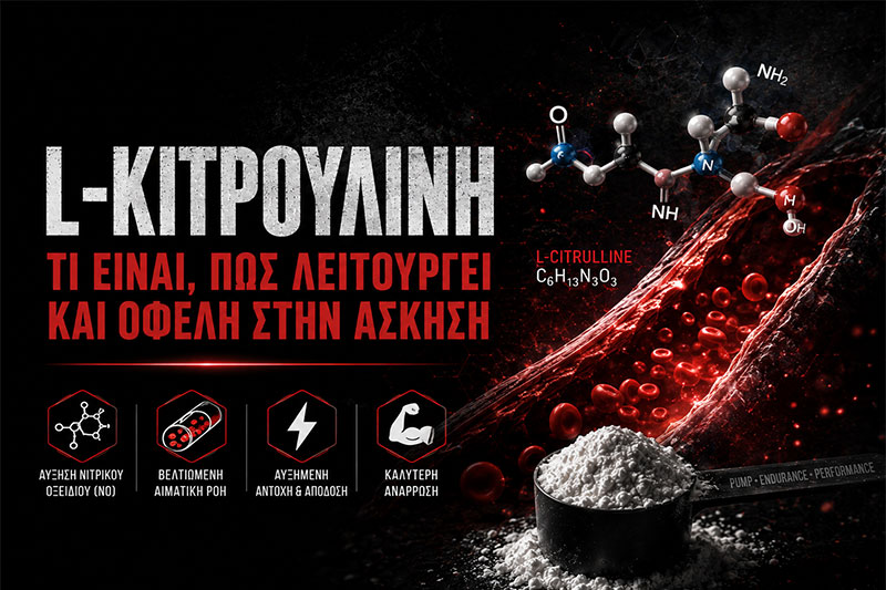 L-Κιτρουλίνη: Τι Είναι, Πώς Λειτουργεί και Οφέλη στην Άσκηση