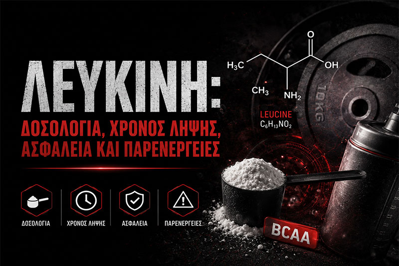 Λευκίνη: Δοσολογία, Χρόνος Λήψης και Παρενέργειες