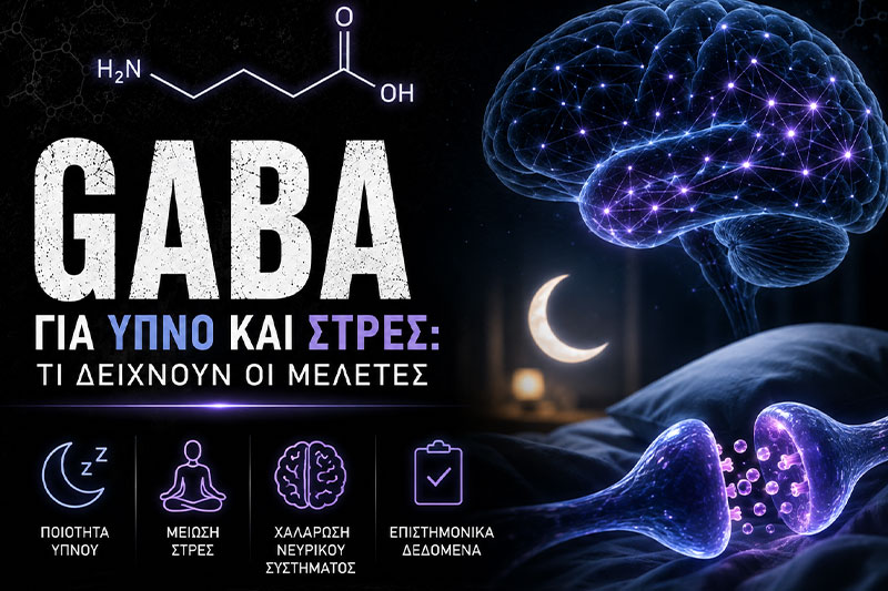 GABA για Ύπνο και Στρες: Τι Δείχνουν οι Μελέτες
