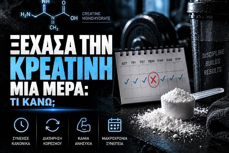 Ξέχασα την κρεατίνη μία μέρα: τι κάνω;