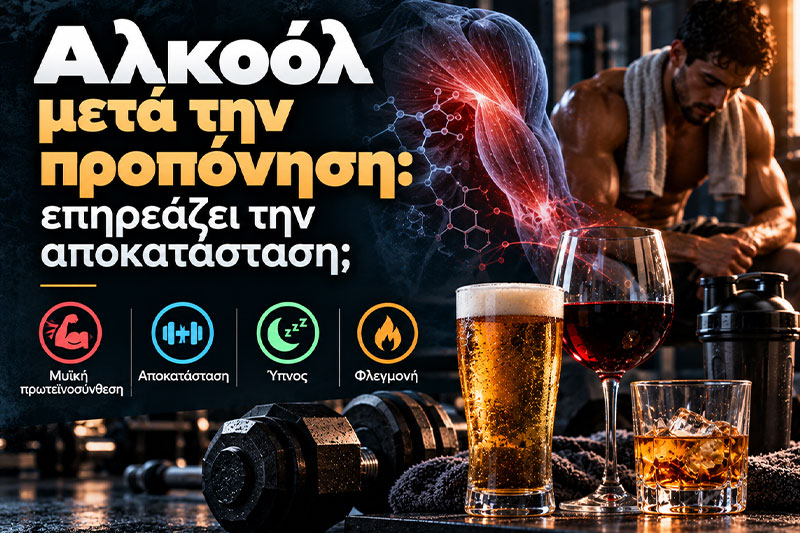 Αλκοόλ μετά την προπόνηση: επηρεάζει την αποκατάσταση;