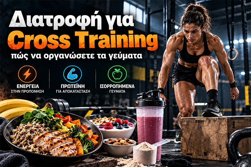 Διατροφή για Cross Training: πώς να οργανώσετε τα γεύματα