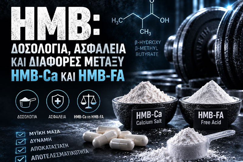HMB: Δοσολογία, Ασφάλεια και HMB-Ca έναντι HMB-FA
