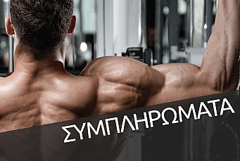 Συμπληρωματα διατροφης, υγεία των οστών και περιβάλλον.