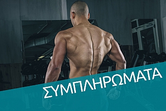 Συμπληρωματα: Αμινοξεα, πρωτεινες και θεραπευτική λειτουργική αξία.