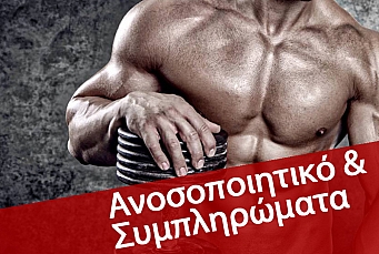 Συμπληρωματα διατροφης και ανοσοποιητικό σύστημα