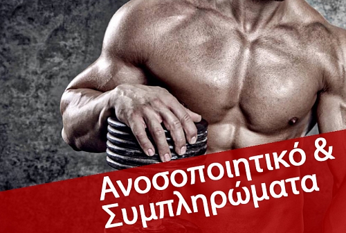 Συμπληρωματα διατροφης και ανοσοποιητικό σύστημα