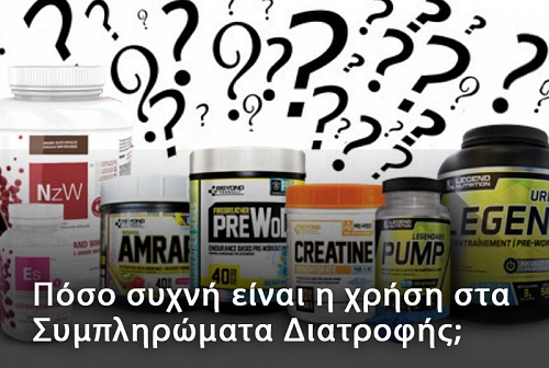 Συμπληρωματα διατροφης: έκταση χρήσης