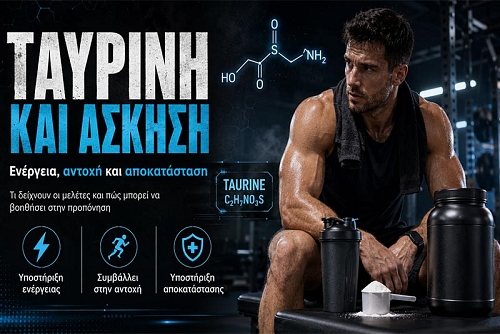 Ταυρίνη και άσκηση: Οφέλη και επιστημονικά δεδομένα