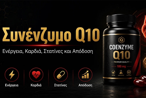 Συνένζυμο Q10: Ενέργεια, Καρδιά, Στατίνες και Απόδοση